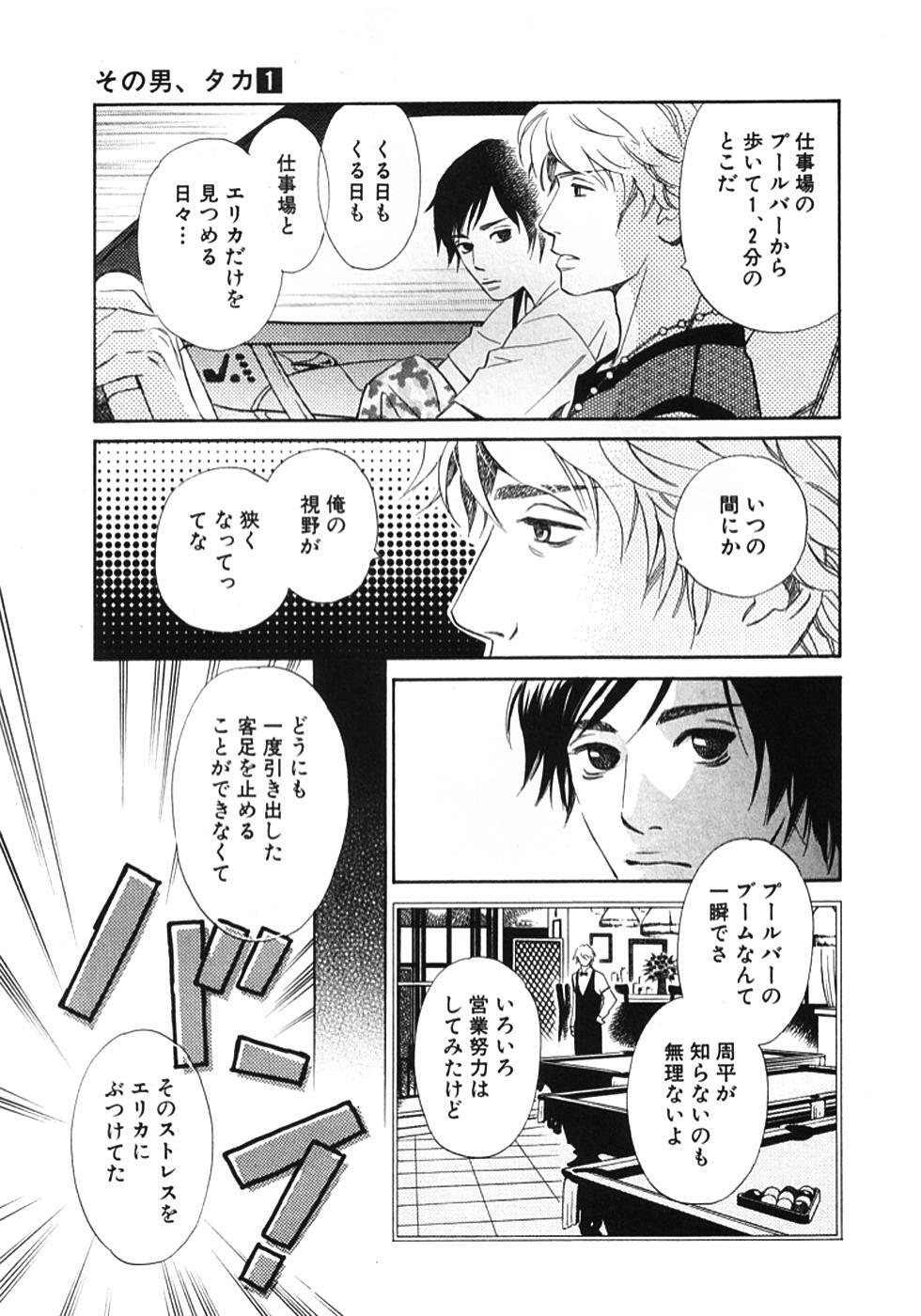 [MONDEN Akiko X KATOU Taka] Sono Otoko, Taka ~ God Finger Densetsu vol.01 page 112 full