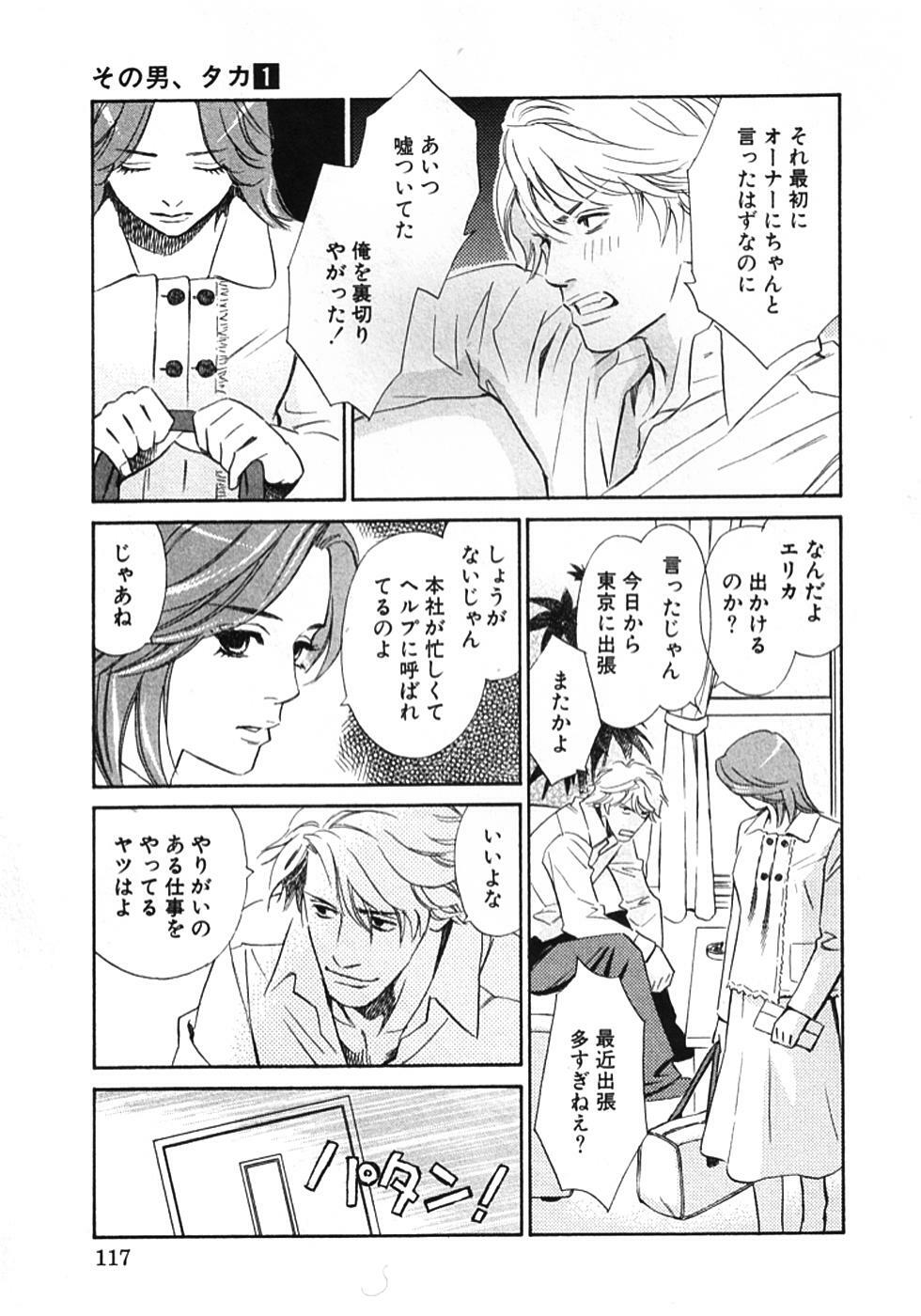 [MONDEN Akiko X KATOU Taka] Sono Otoko, Taka ~ God Finger Densetsu vol.01 page 120 full
