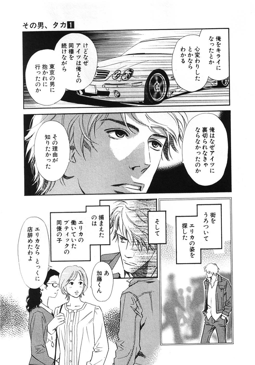 [MONDEN Akiko X KATOU Taka] Sono Otoko, Taka ~ God Finger Densetsu vol.01 page 130 full