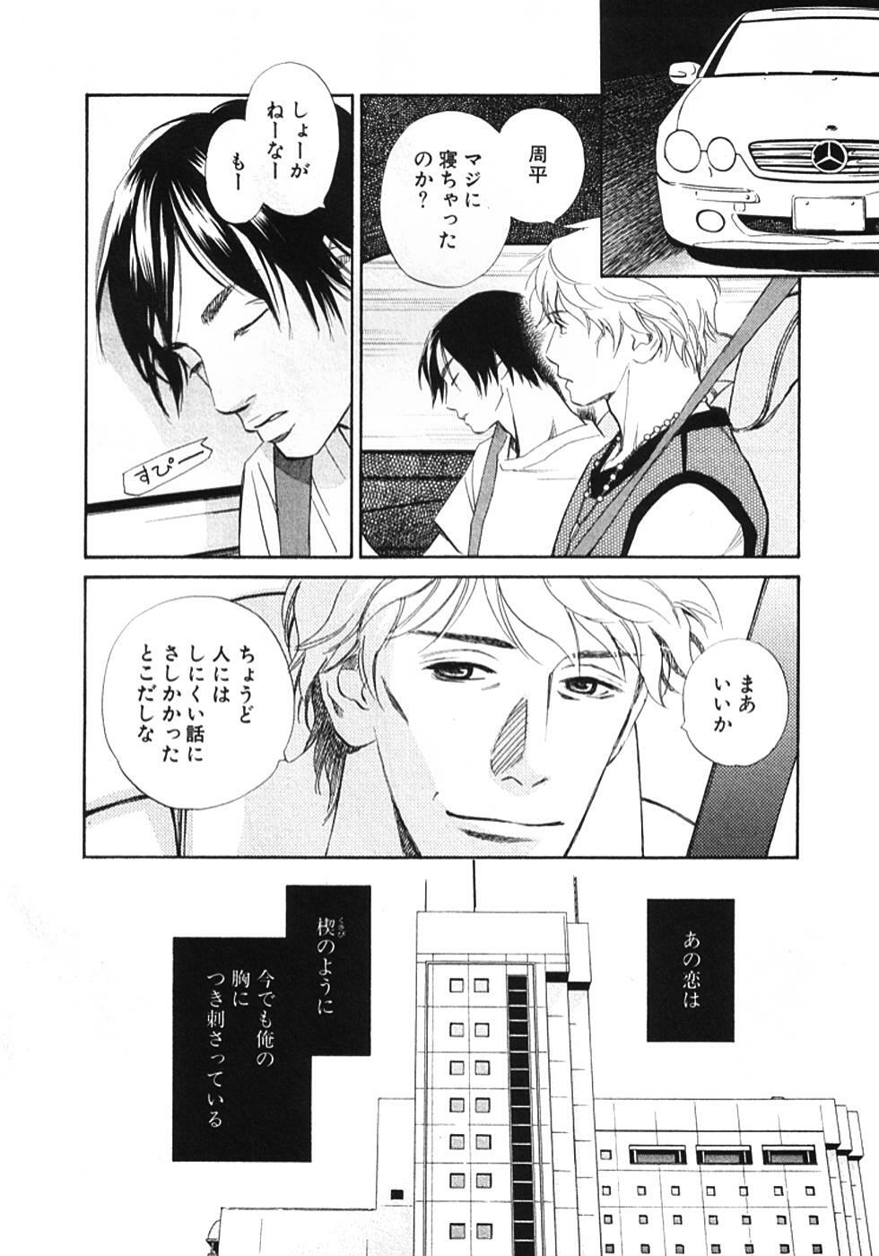 [MONDEN Akiko X KATOU Taka] Sono Otoko, Taka ~ God Finger Densetsu vol.01 page 75 full