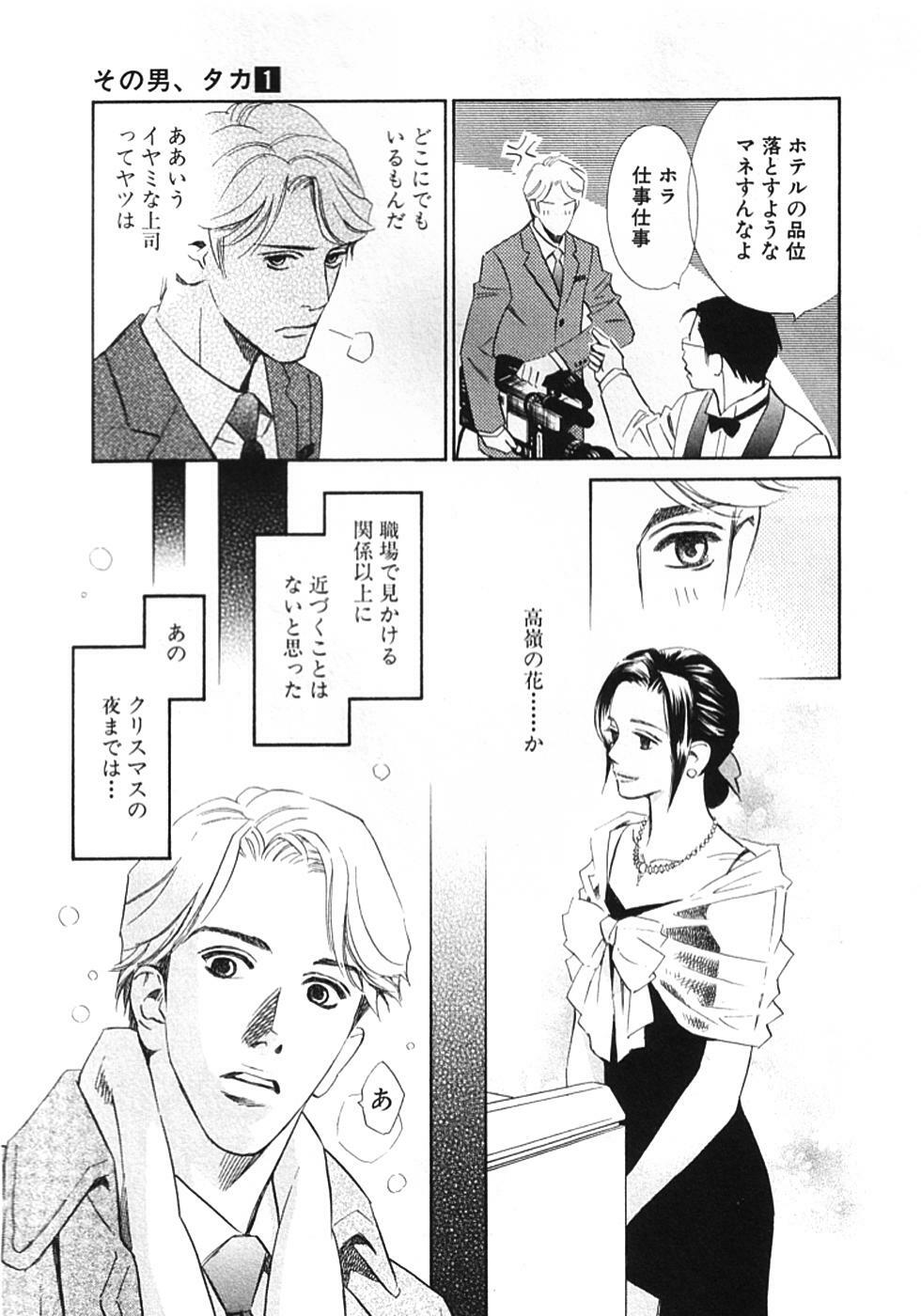 [MONDEN Akiko X KATOU Taka] Sono Otoko, Taka ~ God Finger Densetsu vol.01 page 78 full