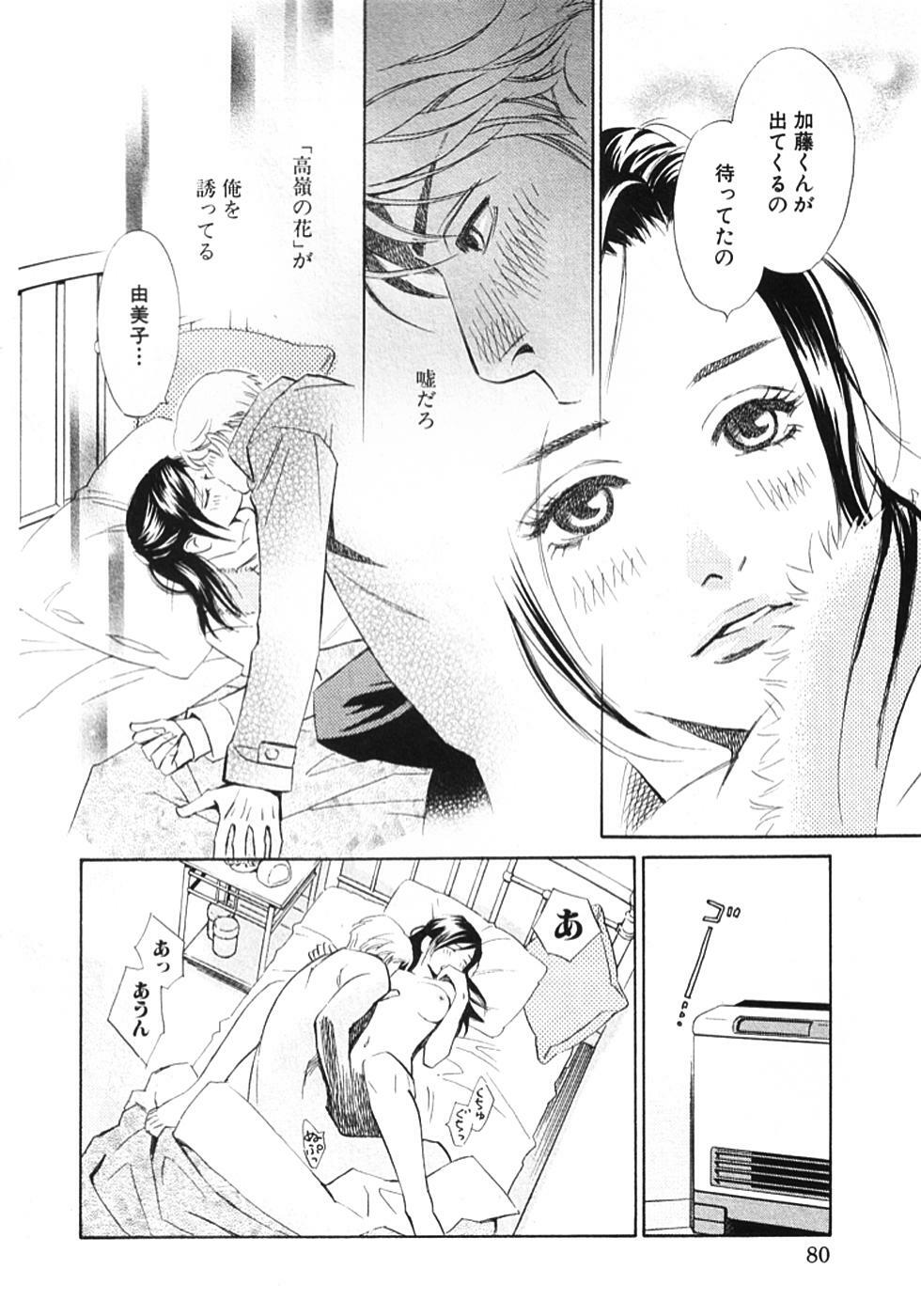 [MONDEN Akiko X KATOU Taka] Sono Otoko, Taka ~ God Finger Densetsu vol.01 page 83 full