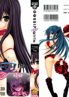 [Triage Tag] GOSSIP girls [Korean]