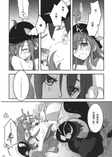 (C74) [Rengeza (Inui Nui)] Skyscraper (Touhou Project) [Chinese] [Nice漢化] - page 15
