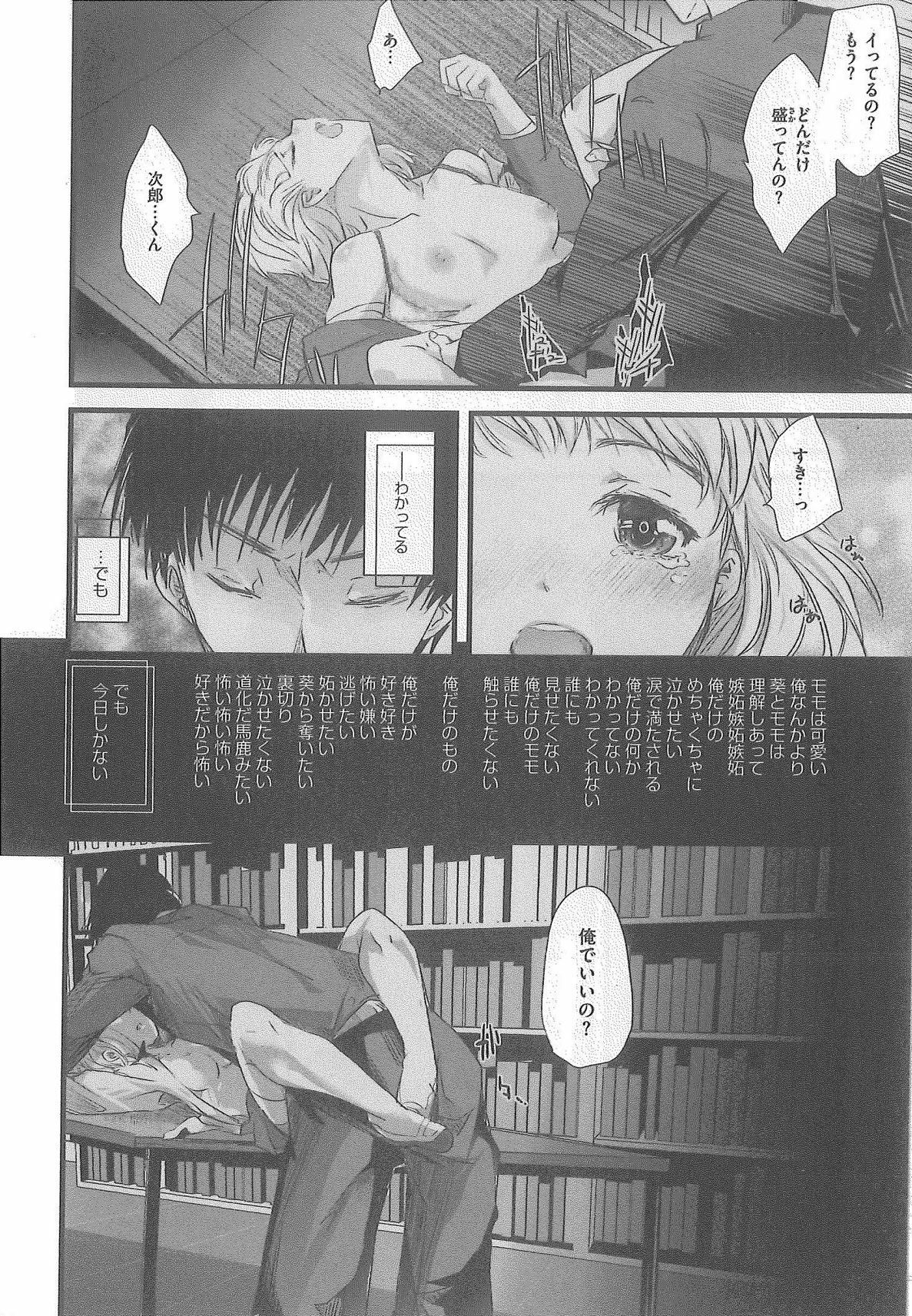 [Syoki] 2 x 2 Game | Two by Two Game page 104 full