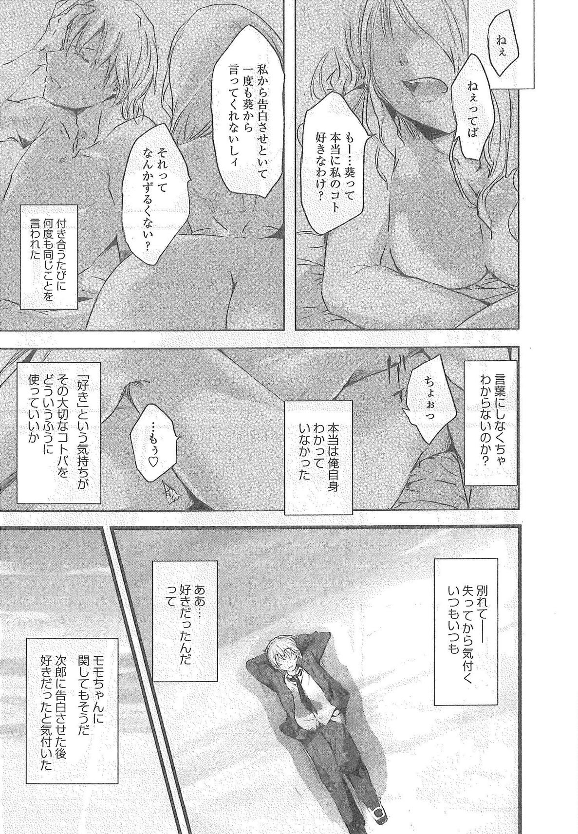 [Syoki] 2 x 2 Game | Two by Two Game page 65 full
