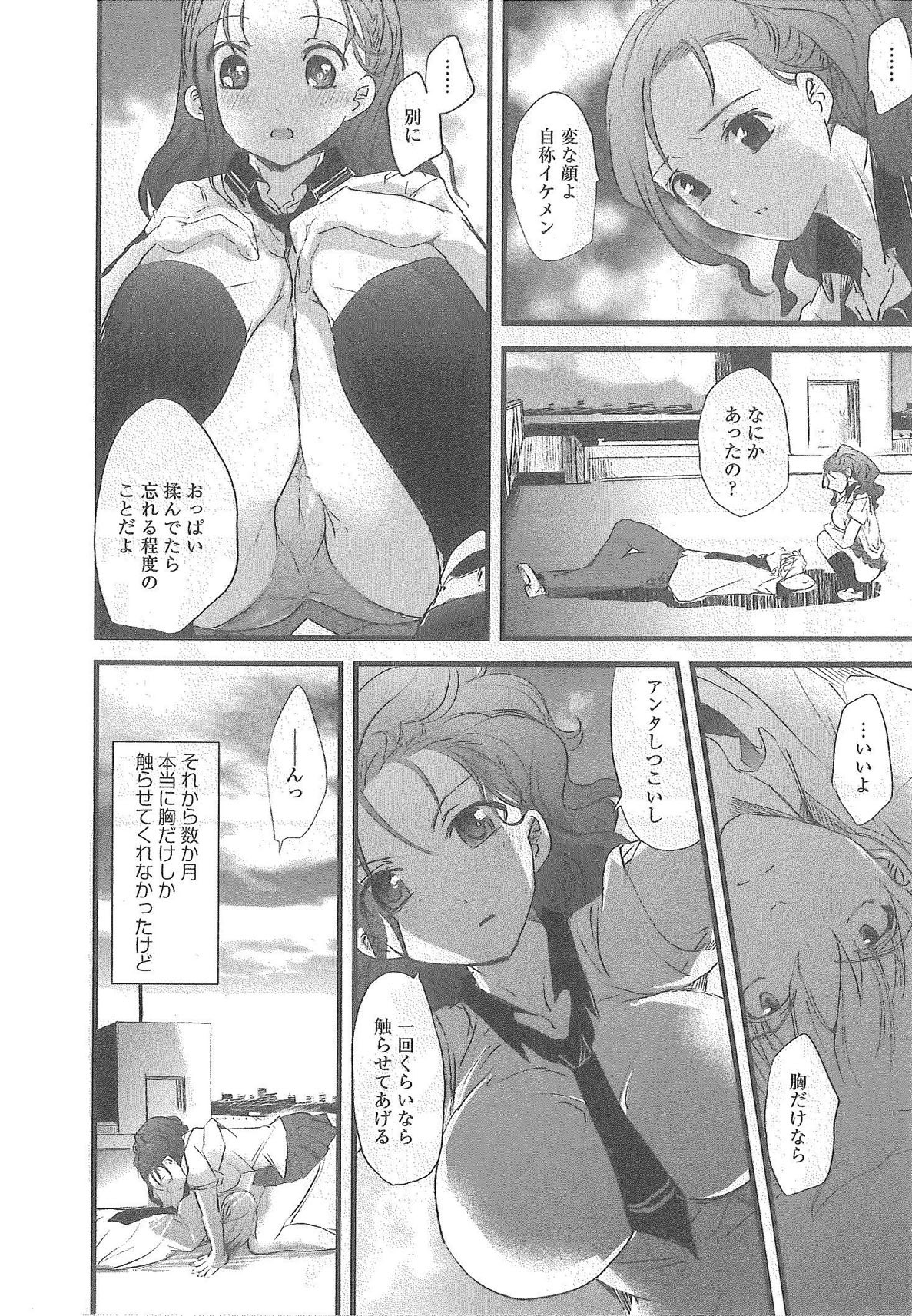 [Syoki] 2 x 2 Game | Two by Two Game page 66 full