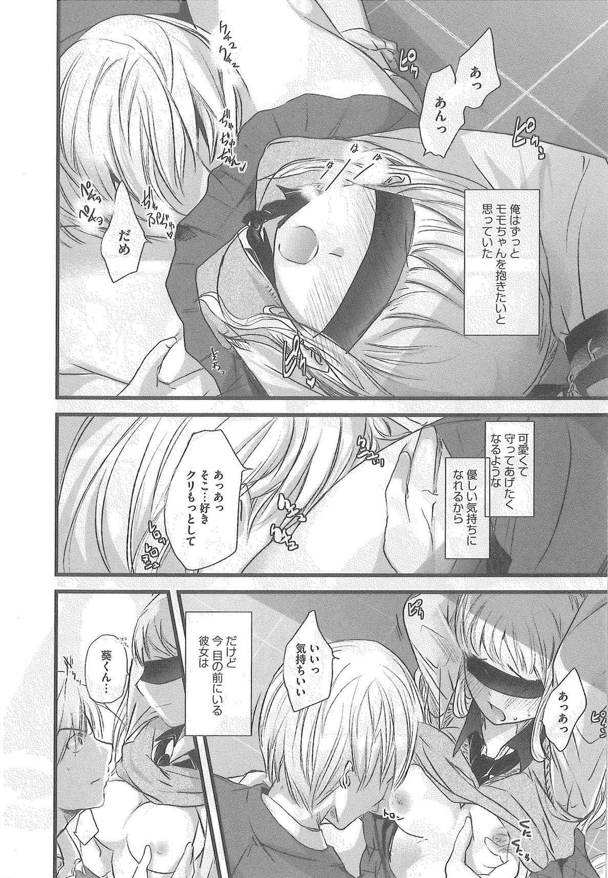 [Syoki] 2 x 2 Game | Two by Two Game page 74 full