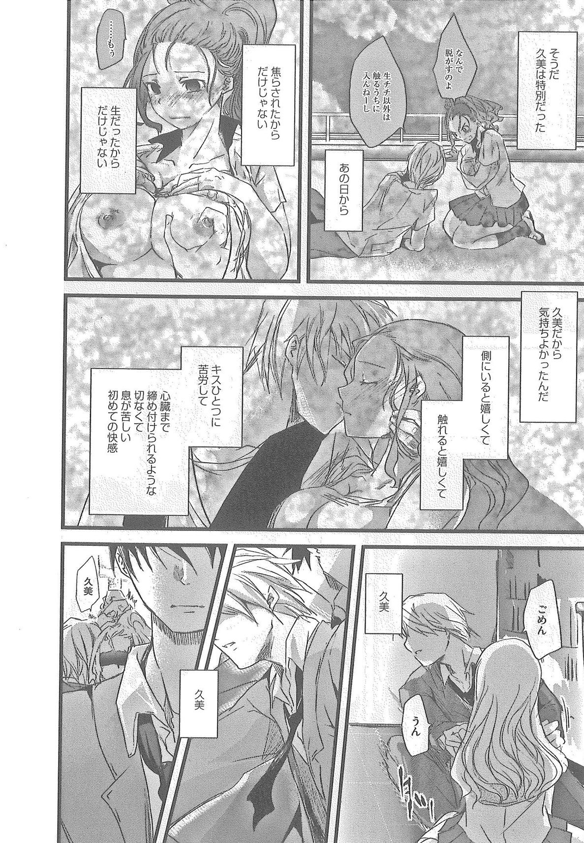 [Syoki] 2 x 2 Game | Two by Two Game page 80 full