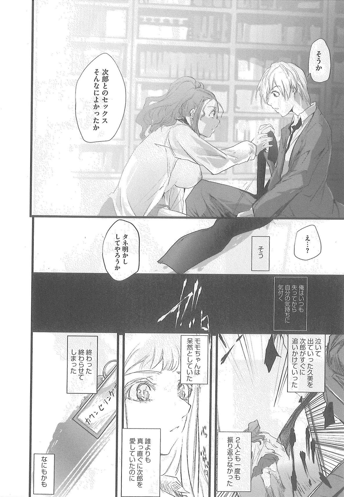 [Syoki] 2 x 2 Game | Two by Two Game page 82 full