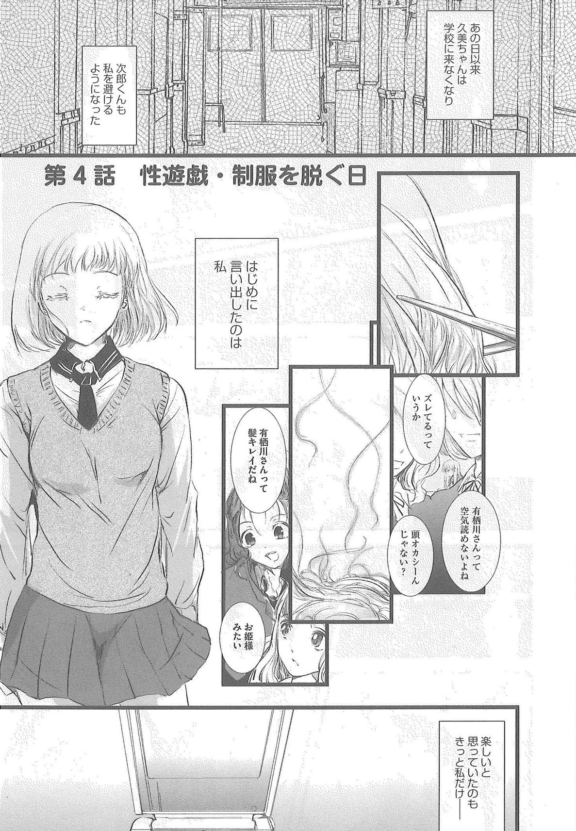 [Syoki] 2 x 2 Game | Two by Two Game page 85 full
