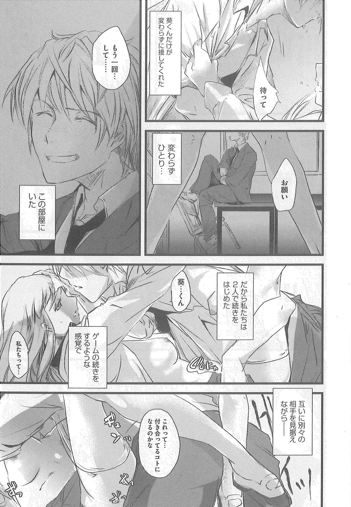 [Syoki] 2 x 2 Game | Two by Two Game page 87 full