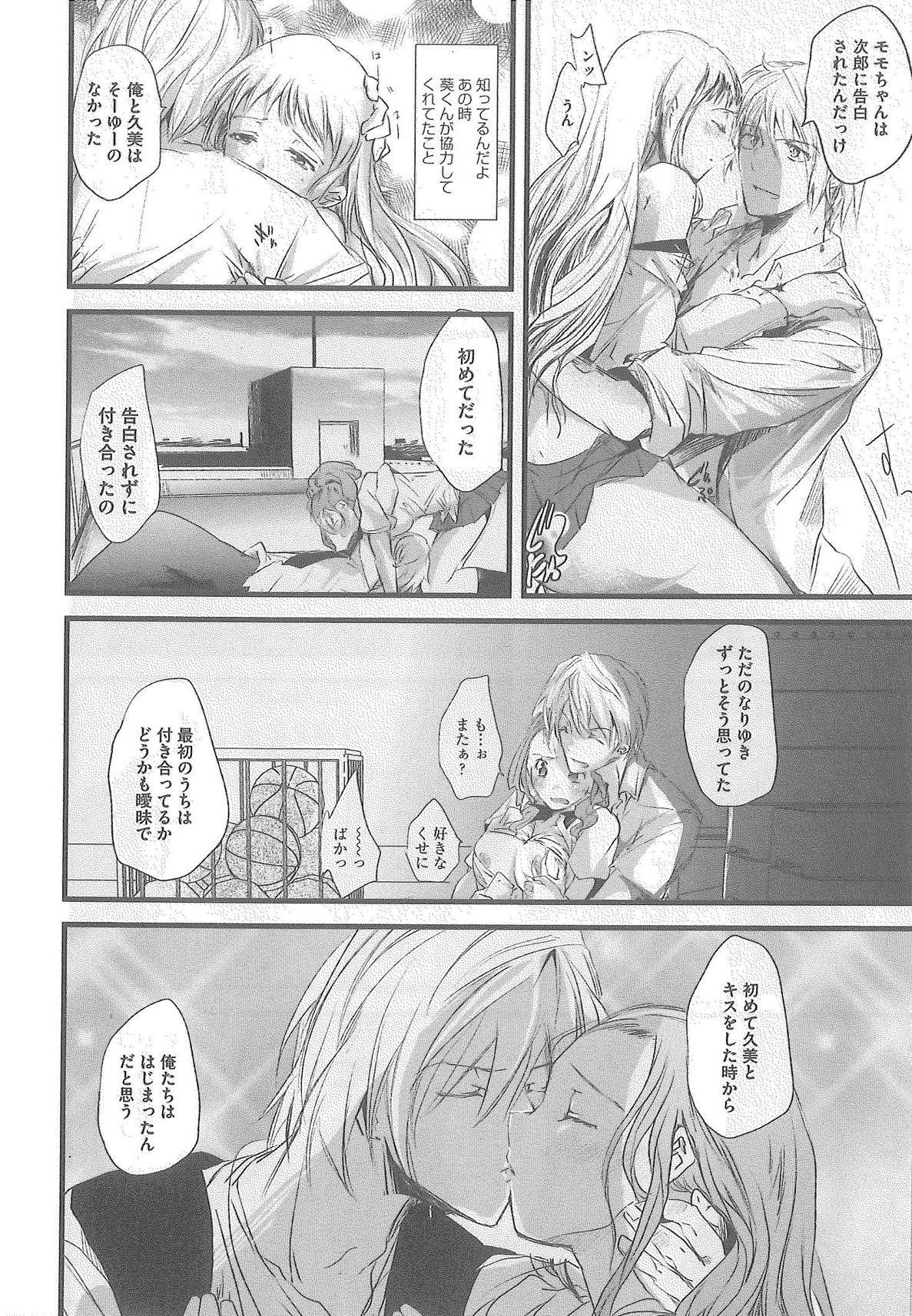 [Syoki] 2 x 2 Game | Two by Two Game page 88 full