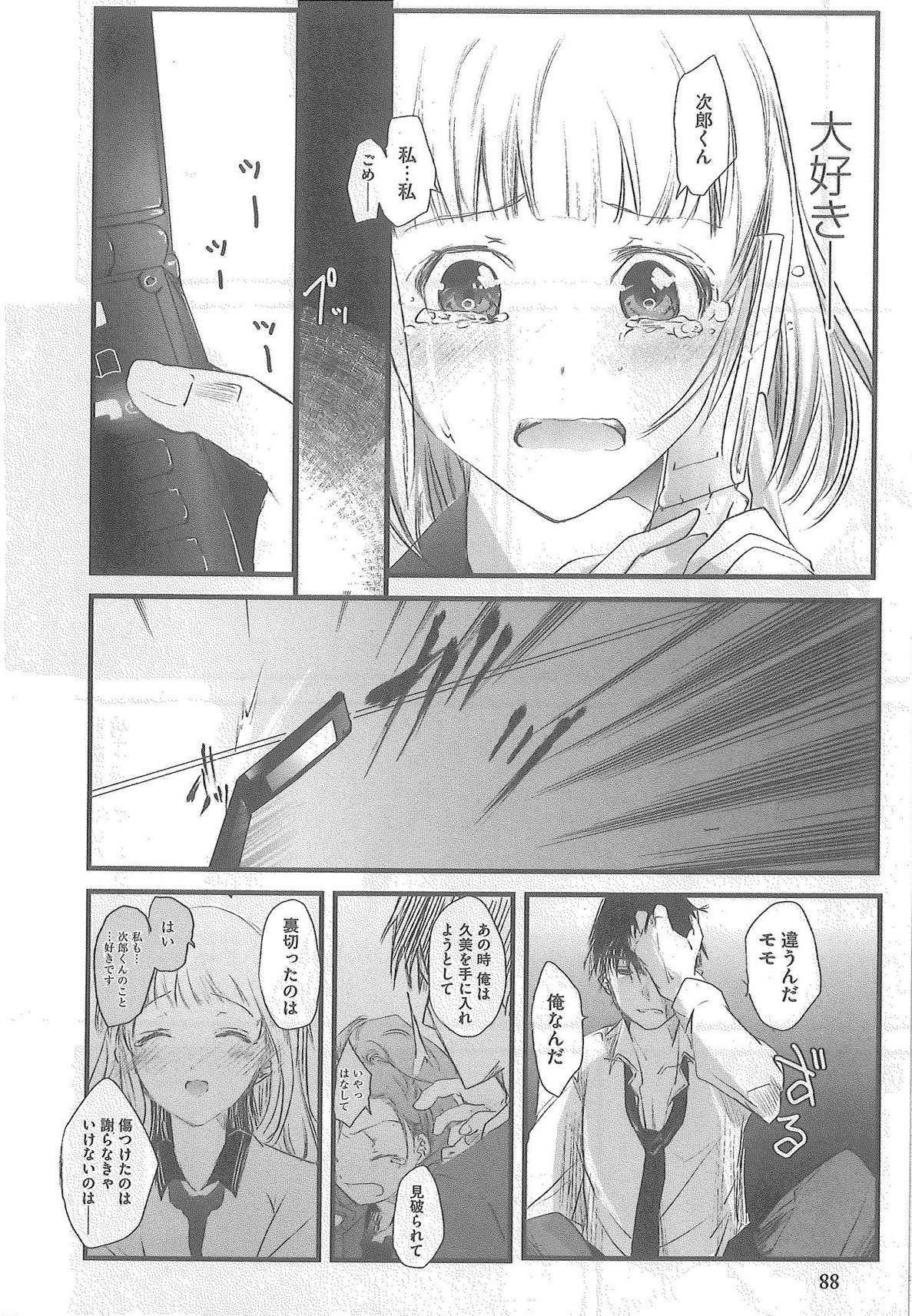 [Syoki] 2 x 2 Game | Two by Two Game page 92 full