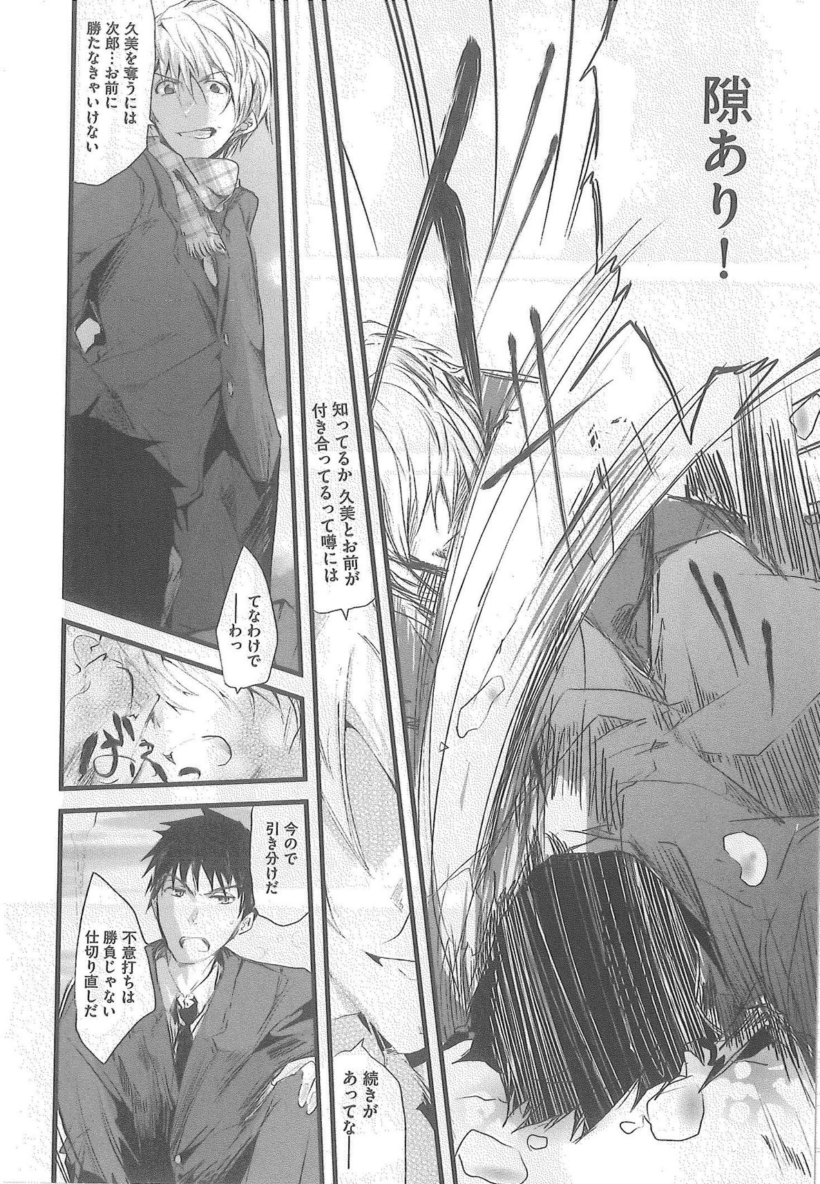 [Syoki] 2 x 2 Game | Two by Two Game page 94 full
