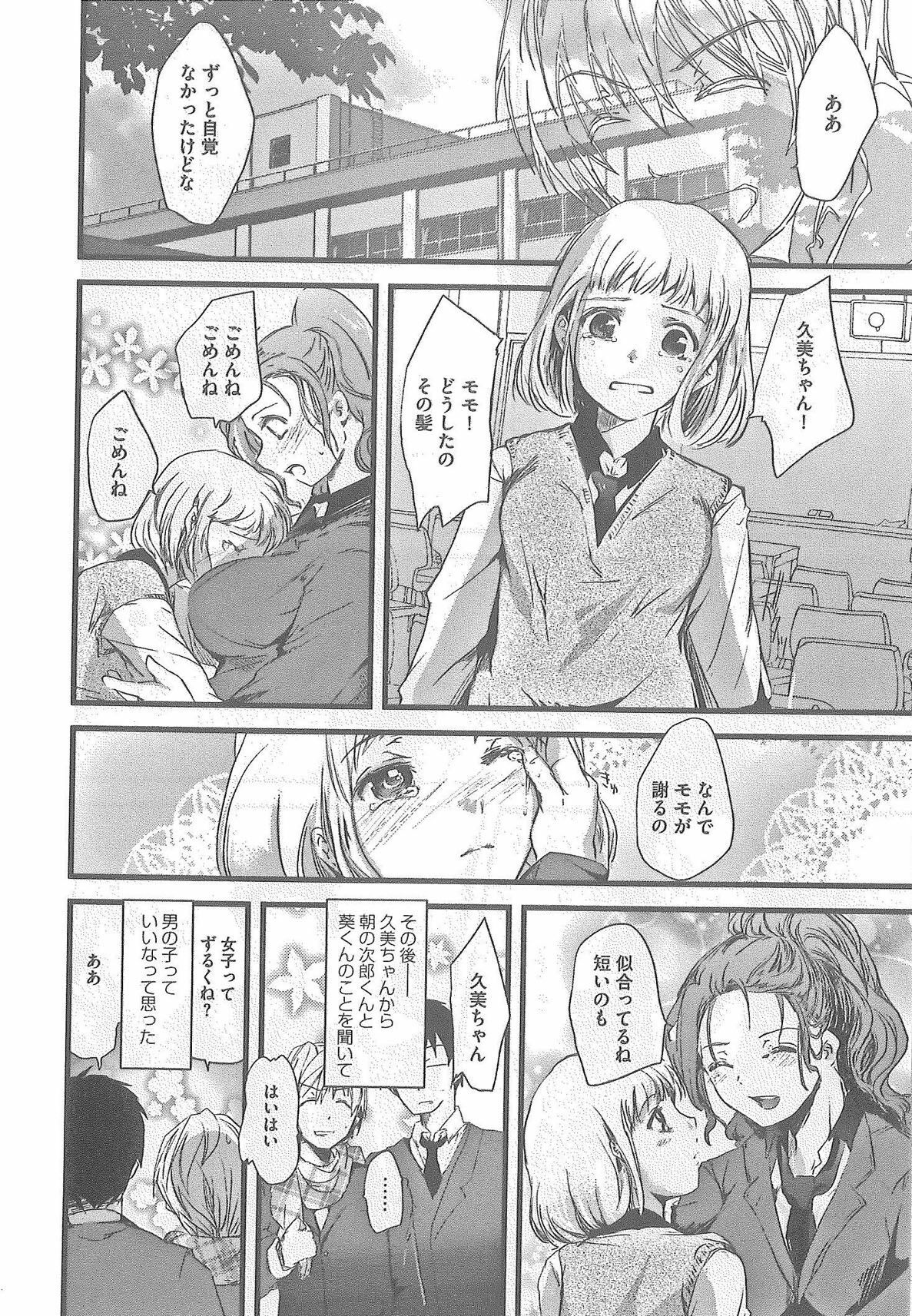 [Syoki] 2 x 2 Game | Two by Two Game page 96 full
