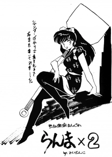 Revo 04M (Ranma 1/2) - page 5