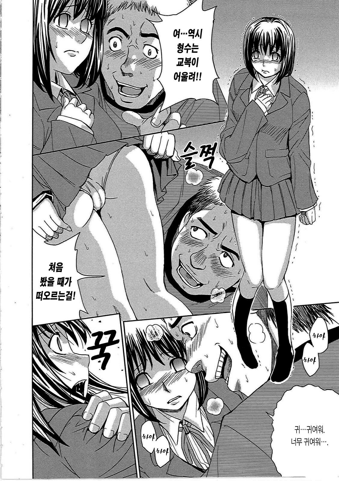 [Kaneyama Shin] Blindness | 블라인드니스 [Korean] [팀 모에] page 101 full