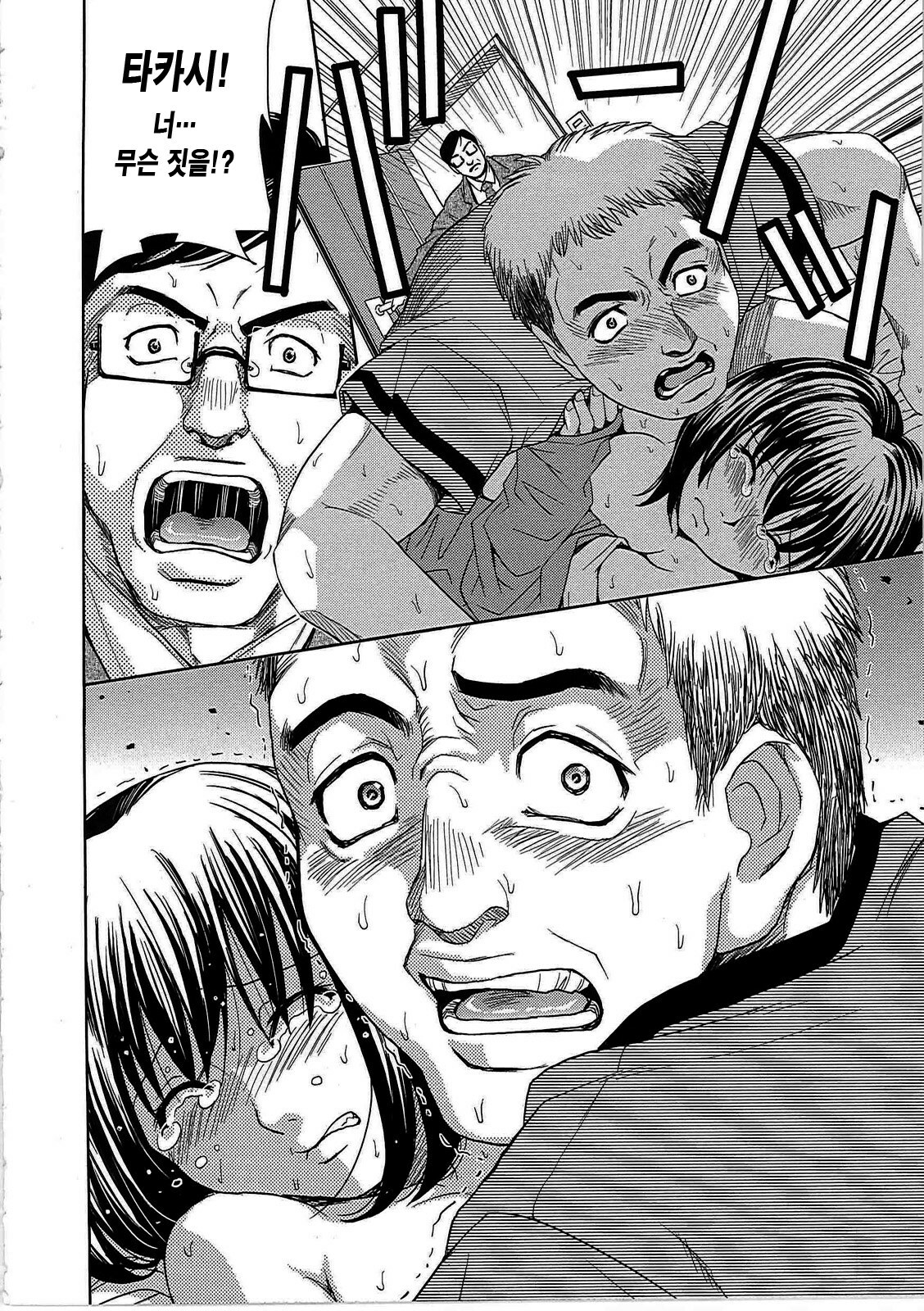 [Kaneyama Shin] Blindness | 블라인드니스 [Korean] [팀 모에] page 107 full