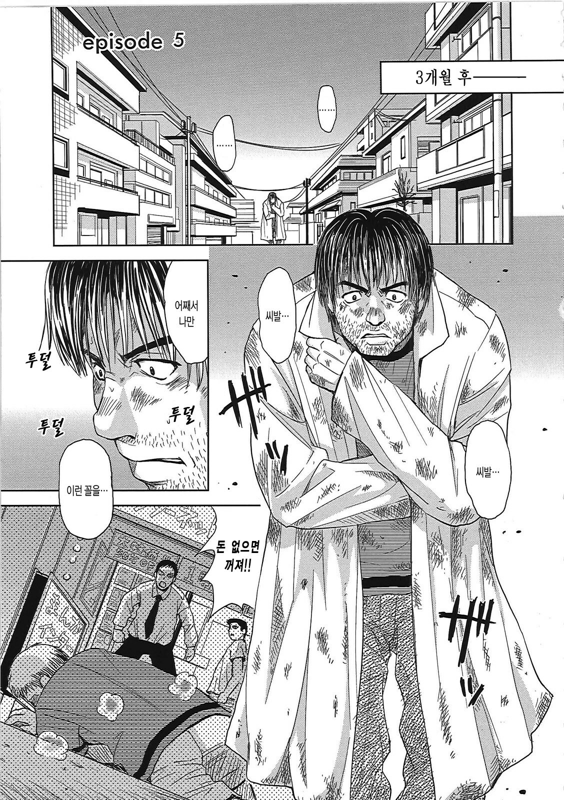 [Kaneyama Shin] Blindness | 블라인드니스 [Korean] [팀 모에] page 108 full