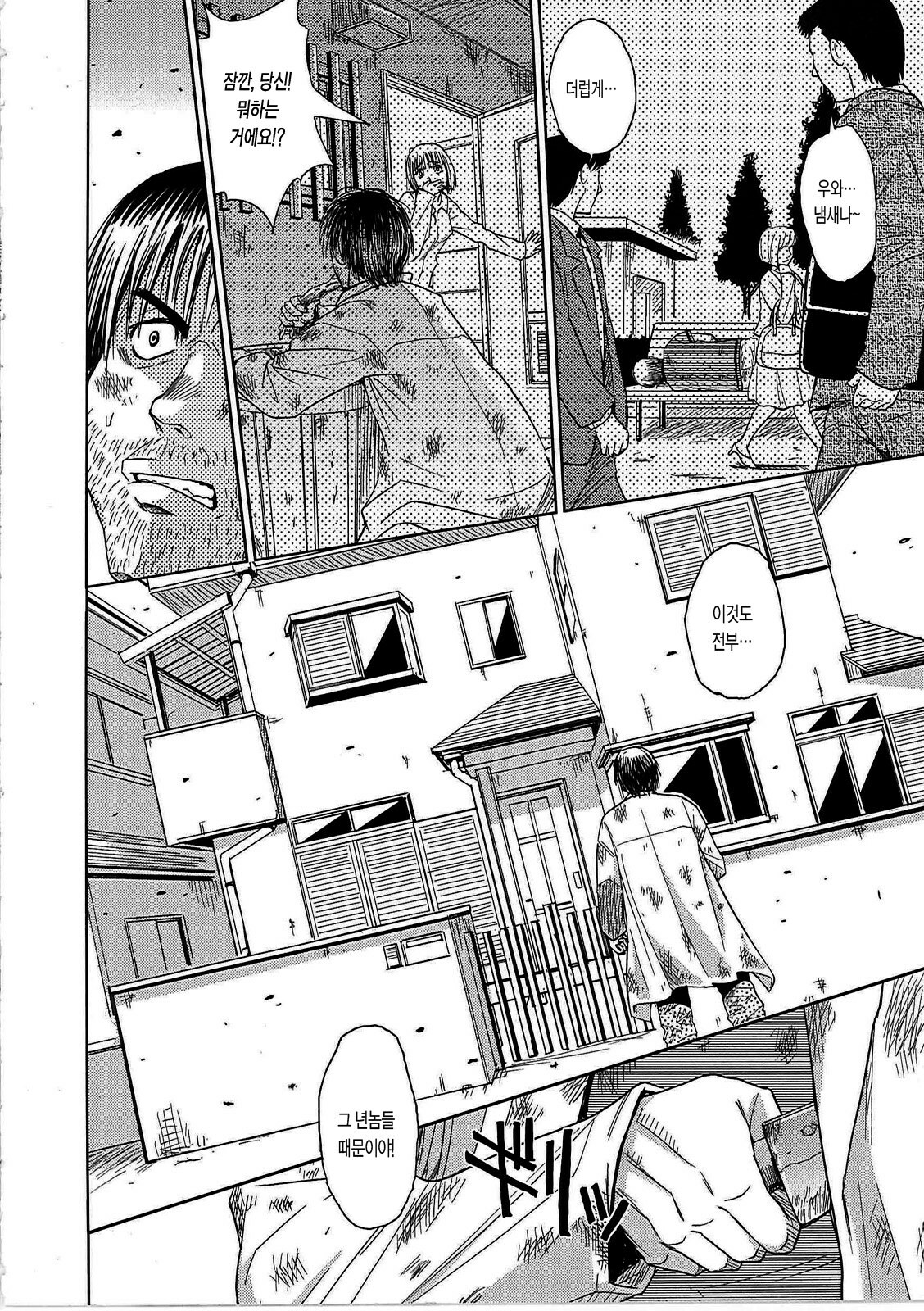 [Kaneyama Shin] Blindness | 블라인드니스 [Korean] [팀 모에] page 109 full