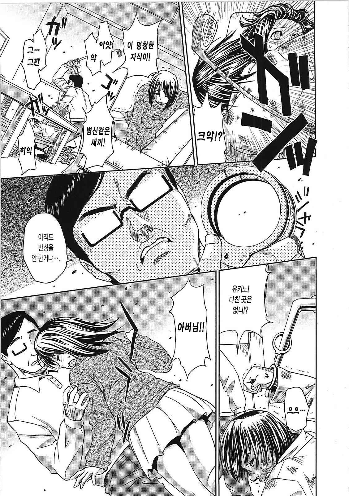 [Kaneyama Shin] Blindness | 블라인드니스 [Korean] [팀 모에] page 112 full