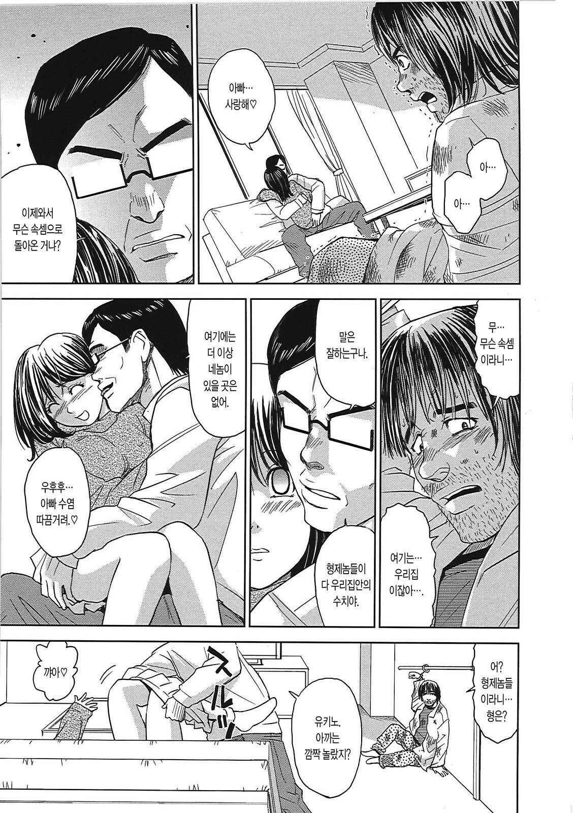 [Kaneyama Shin] Blindness | 블라인드니스 [Korean] [팀 모에] page 114 full