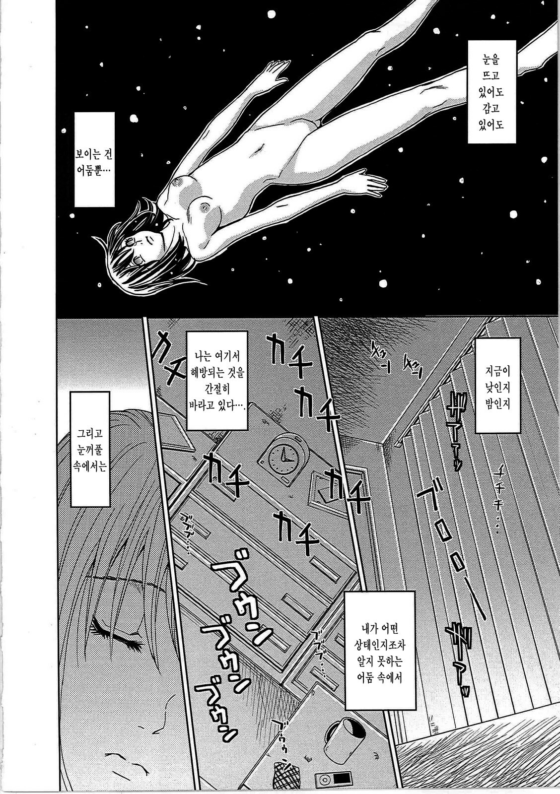 [Kaneyama Shin] Blindness | 블라인드니스 [Korean] [팀 모에] page 129 full