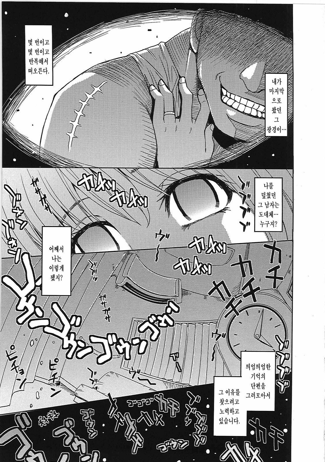 [Kaneyama Shin] Blindness | 블라인드니스 [Korean] [팀 모에] page 130 full