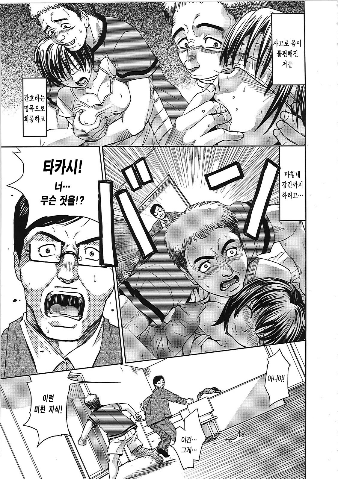 [Kaneyama Shin] Blindness | 블라인드니스 [Korean] [팀 모에] page 132 full
