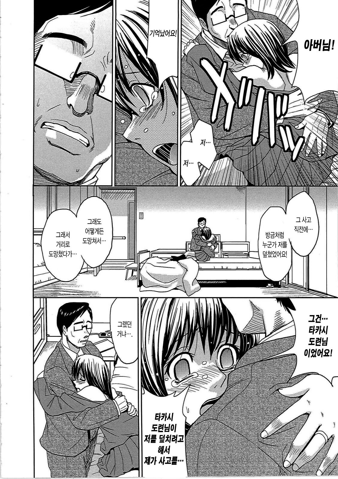 [Kaneyama Shin] Blindness | 블라인드니스 [Korean] [팀 모에] page 133 full