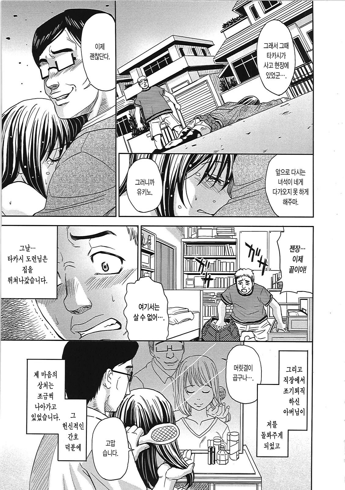 [Kaneyama Shin] Blindness | 블라인드니스 [Korean] [팀 모에] page 134 full