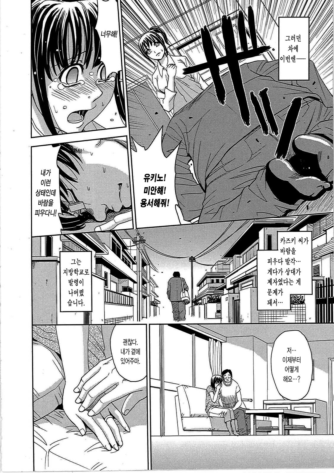 [Kaneyama Shin] Blindness | 블라인드니스 [Korean] [팀 모에] page 135 full