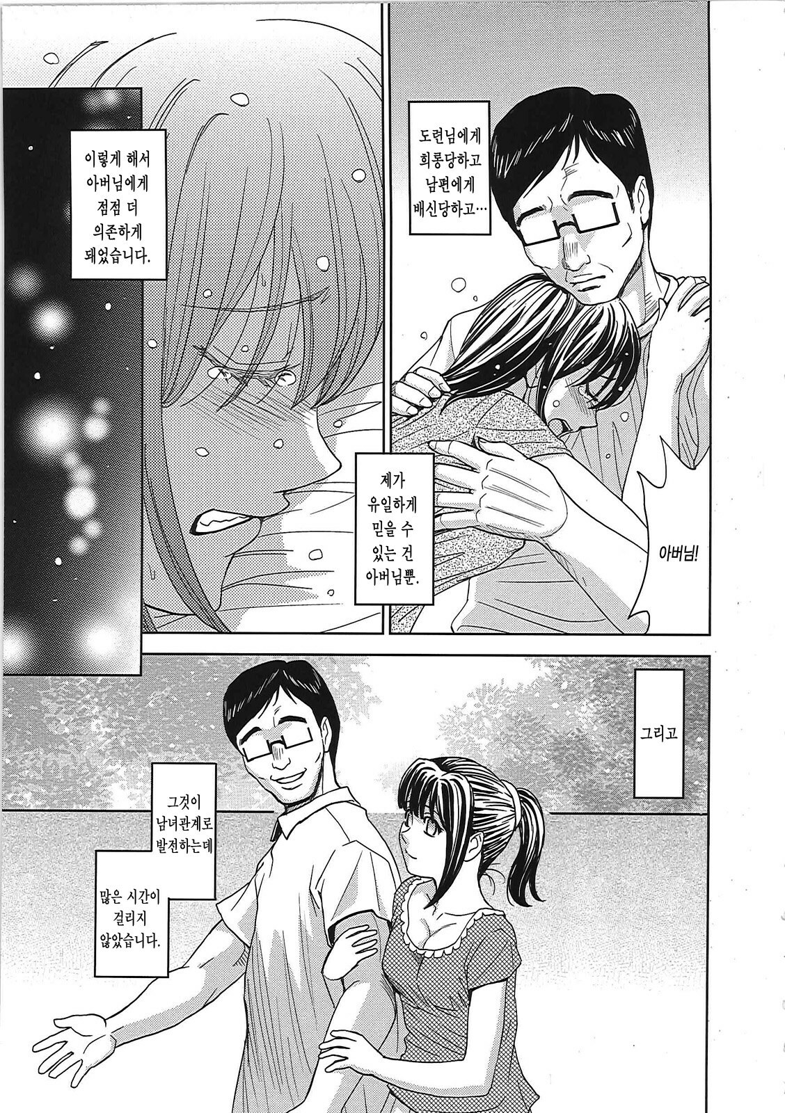 [Kaneyama Shin] Blindness | 블라인드니스 [Korean] [팀 모에] page 136 full