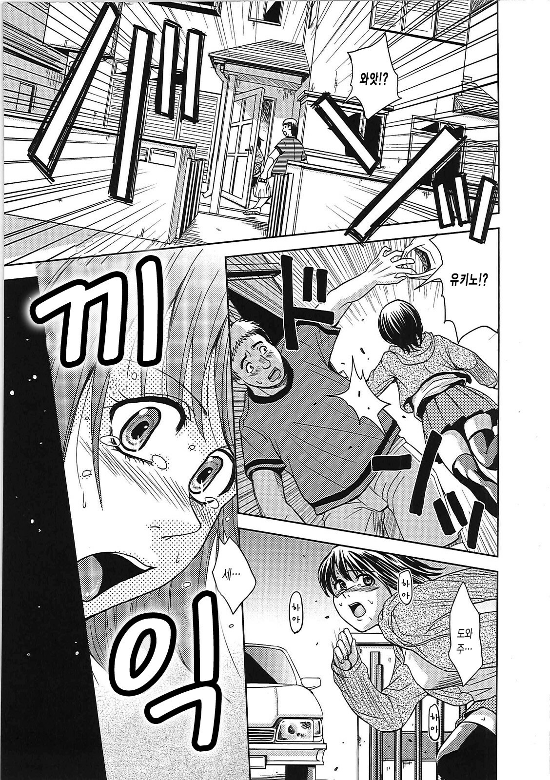 [Kaneyama Shin] Blindness | 블라인드니스 [Korean] [팀 모에] page 174 full
