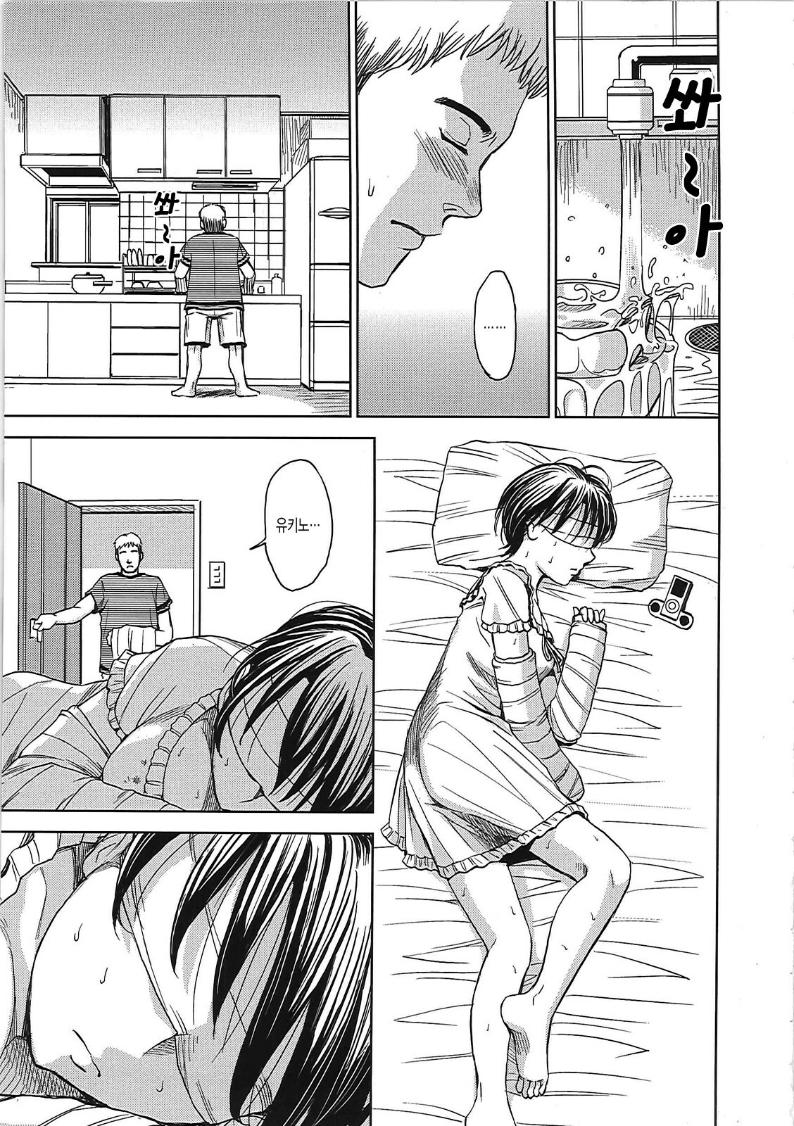 [Kaneyama Shin] Blindness | 블라인드니스 [Korean] [팀 모에] page 18 full