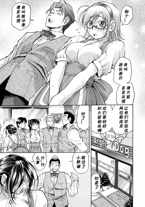 [Masuda Inu] Ai Tenshi A Contact Sesshoku-hen (Gekinou Milk) [Chinese] [黑条汉化]