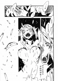 (C80) [Niku Drill (Toumasu)] Jingai Shunman 4 [Chinese] [Sewlde.K.Charat] - page 31