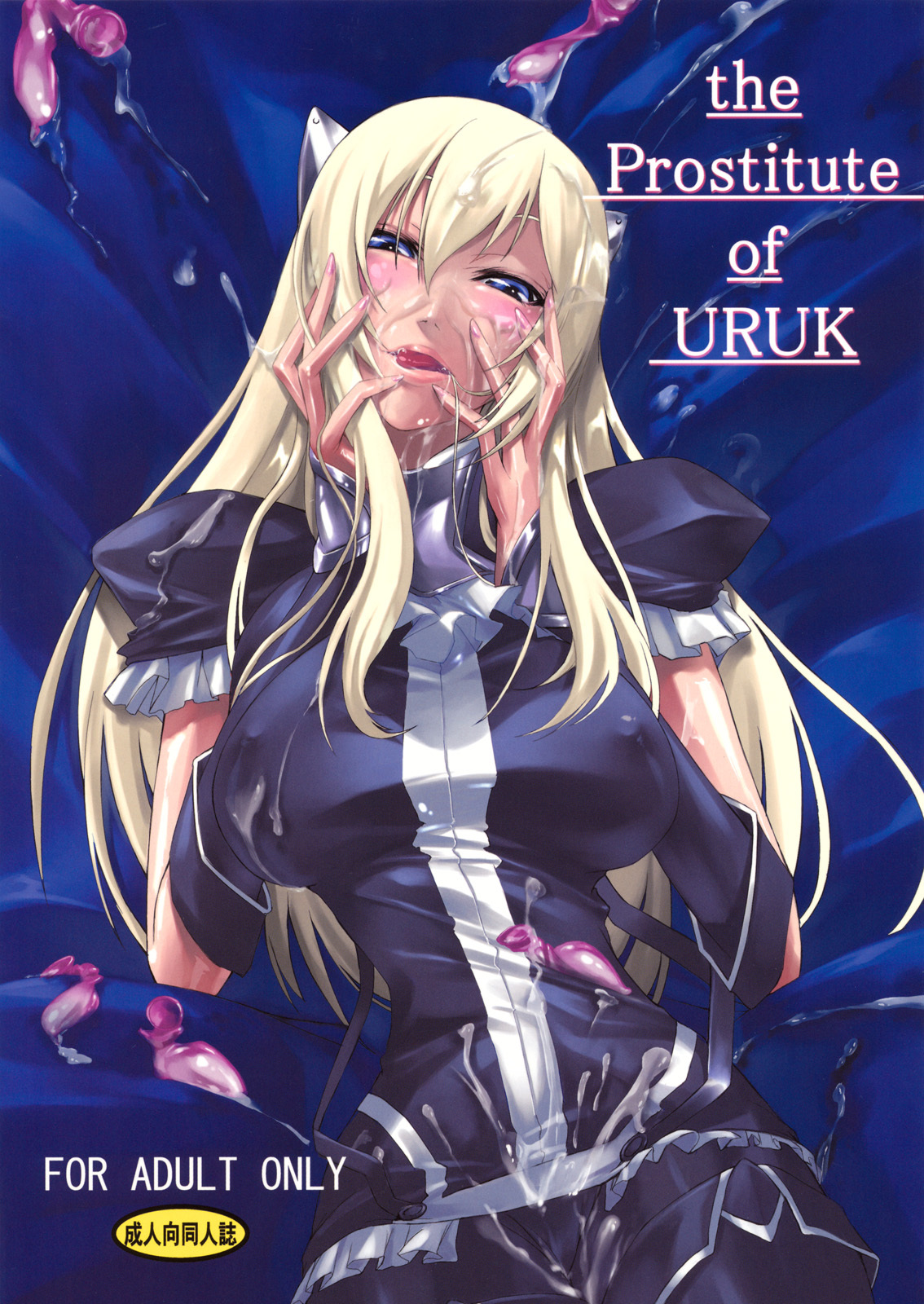 (C76) [DEX+ (Nakadera Akira)] the Prostitute of URUK (Tower of Druaga) [Chinese] [黑条汉化] page 1 full