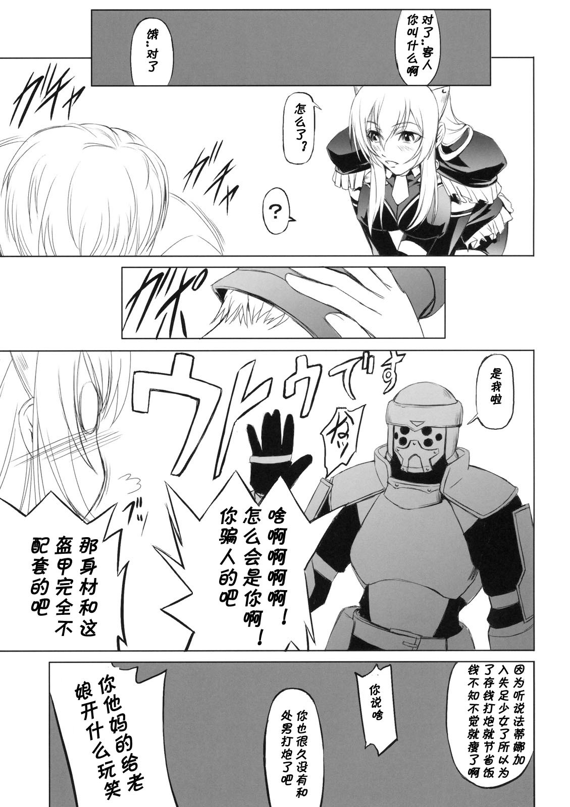 (C76) [DEX+ (Nakadera Akira)] the Prostitute of URUK (Tower of Druaga) [Chinese] [黑条汉化] page 23 full