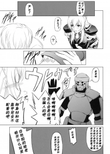 (C76) [DEX+ (Nakadera Akira)] the Prostitute of URUK (Tower of Druaga) [Chinese] [黑条汉化] - page 23