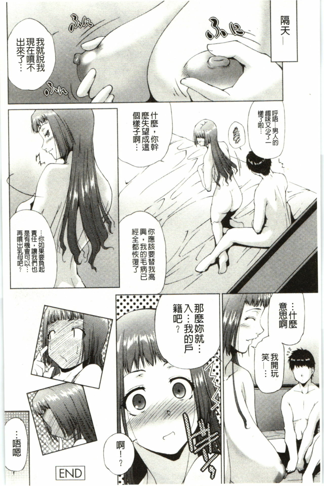 [Touma Itsuki] Hasameru Kanojo | 夾得很緊的色女友 [Chinese] page 101 full