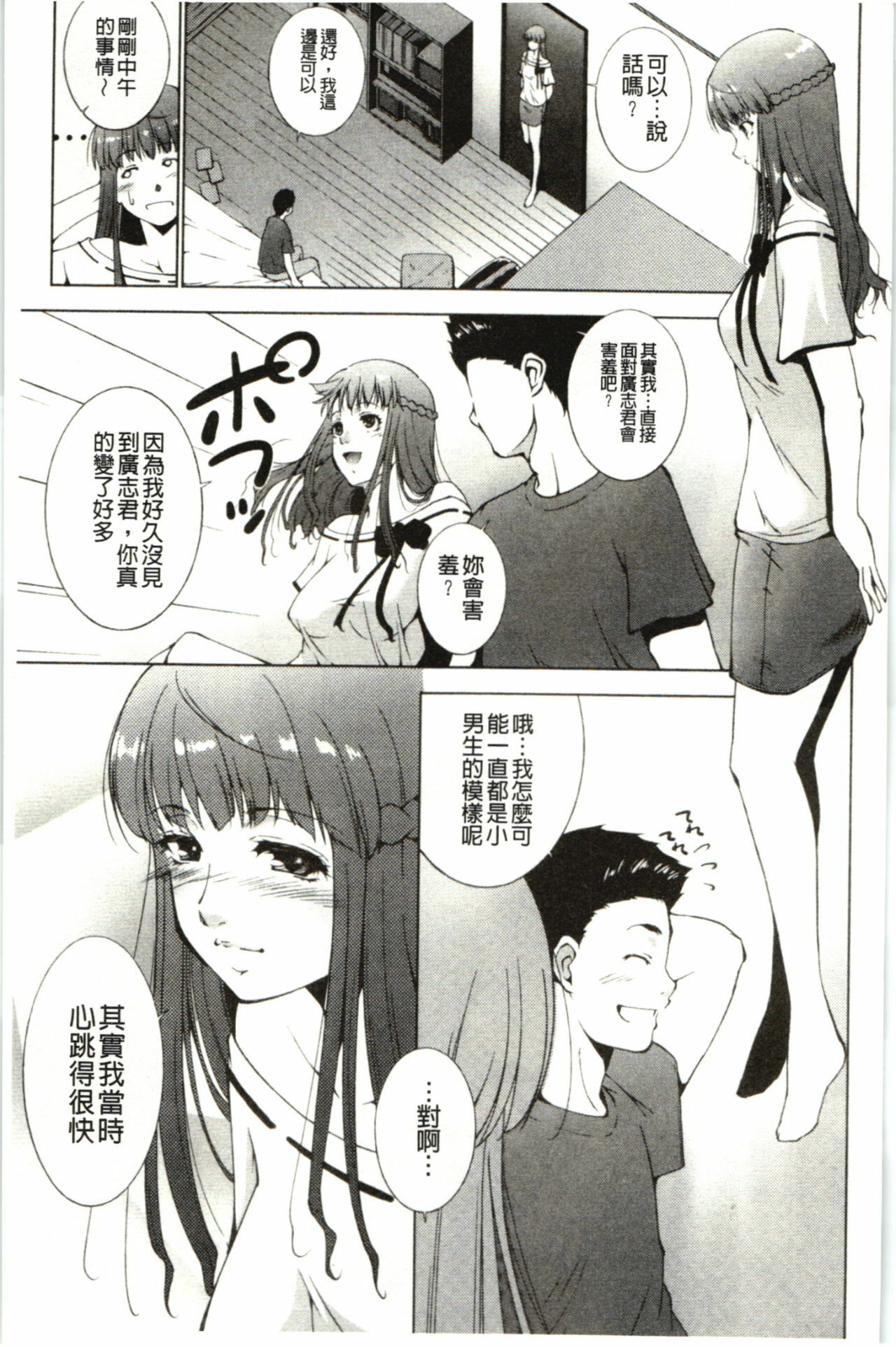 [Touma Itsuki] Hasameru Kanojo | 夾得很緊的色女友 [Chinese] page 106 full