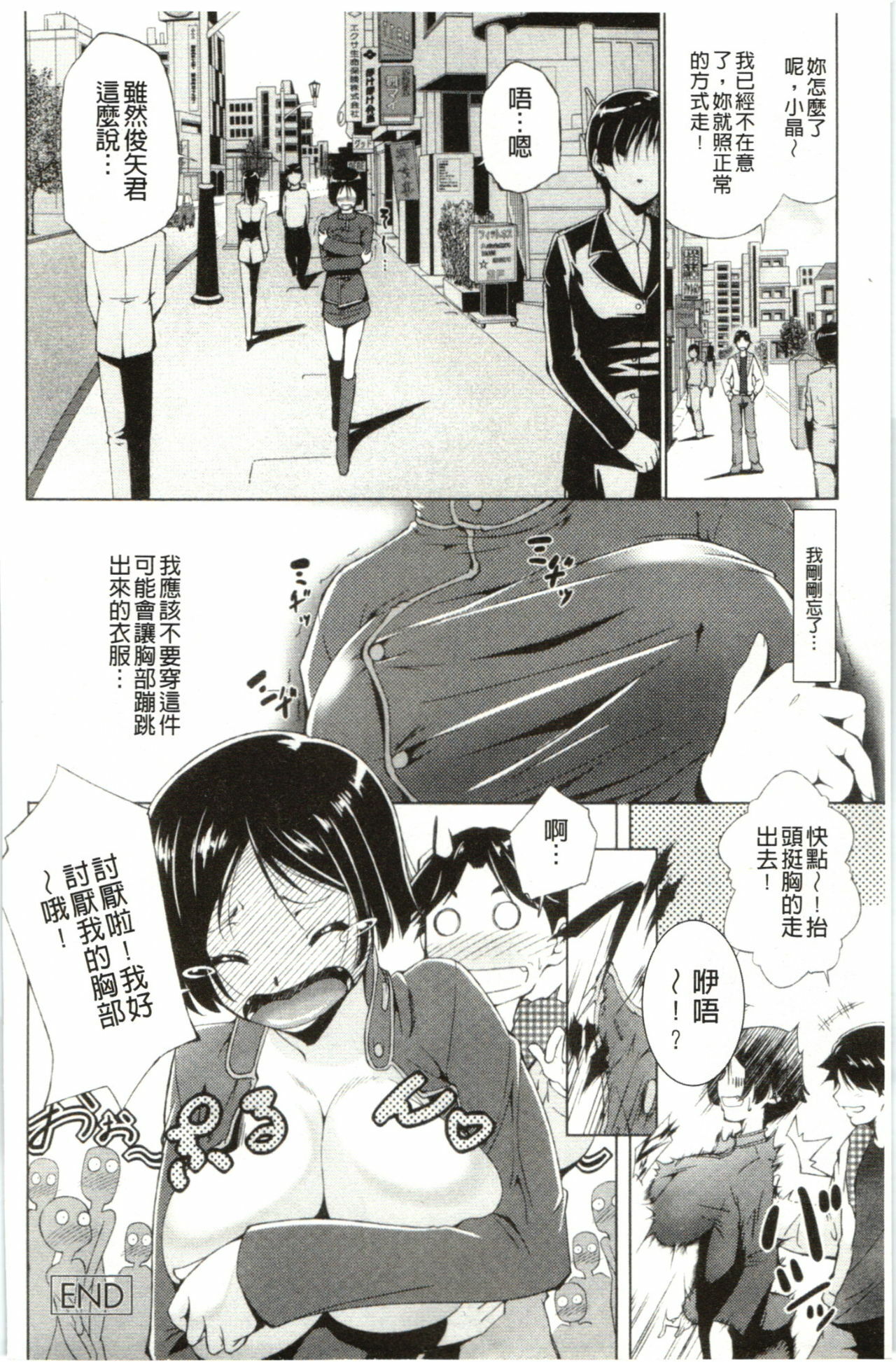 [Touma Itsuki] Hasameru Kanojo | 夾得很緊的色女友 [Chinese] page 63 full