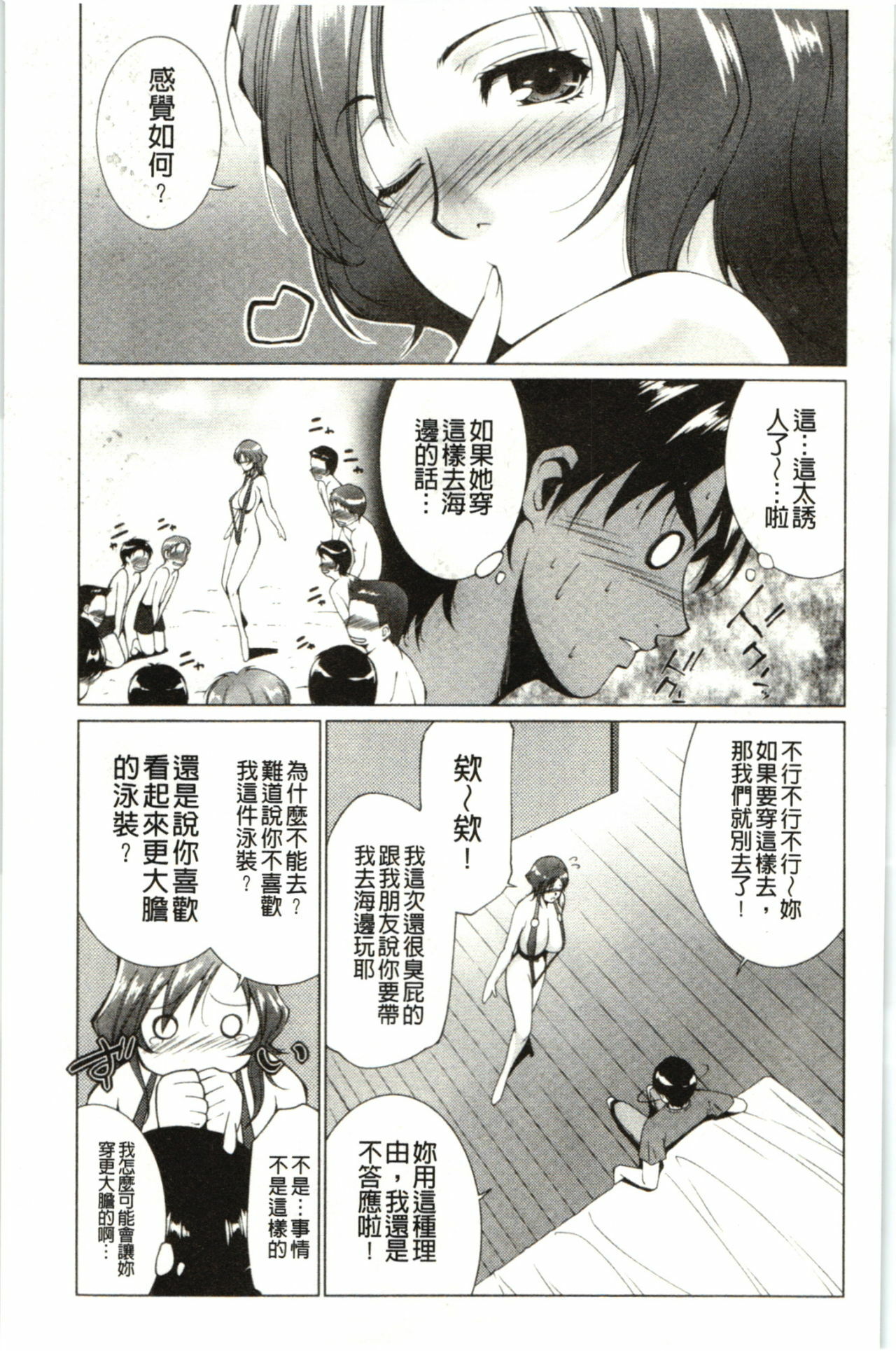 [Touma Itsuki] Hasameru Kanojo | 夾得很緊的色女友 [Chinese] page 66 full
