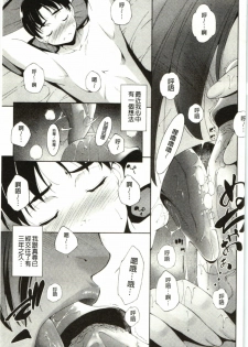 [Touma Itsuki] Hasameru Kanojo | 夾得很緊的色女友 [Chinese] - page 10