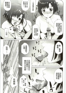 [Touma Itsuki] Hasameru Kanojo | 夾得很緊的色女友 [Chinese] - page 12