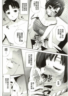 [Touma Itsuki] Hasameru Kanojo | 夾得很緊的色女友 [Chinese] - page 13