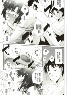 [Touma Itsuki] Hasameru Kanojo | 夾得很緊的色女友 [Chinese] - page 20