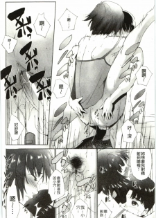[Touma Itsuki] Hasameru Kanojo | 夾得很緊的色女友 [Chinese] - page 25